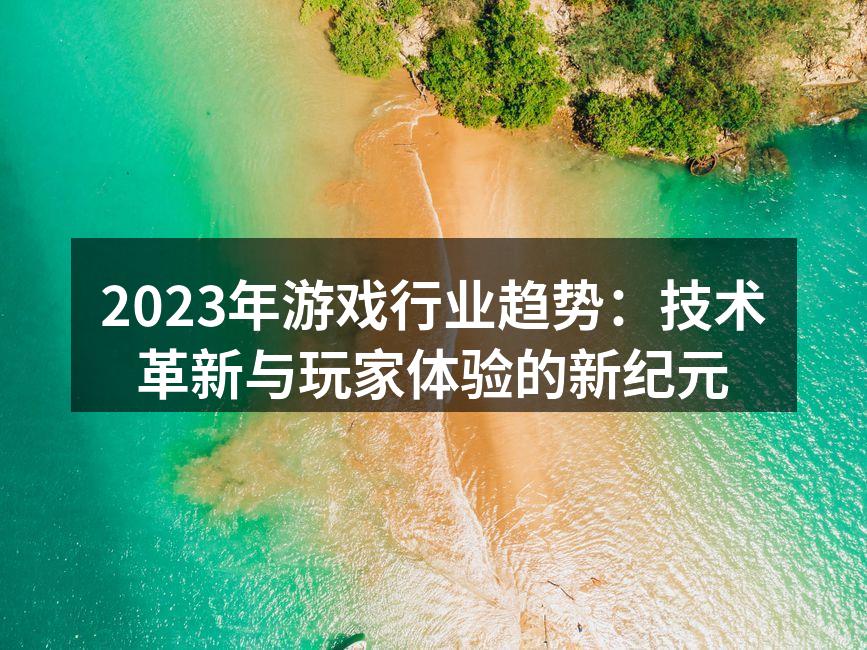 云游戏的未来